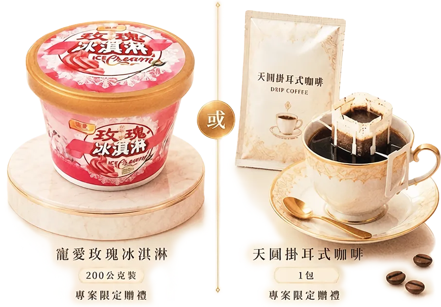 專案限定贈禮