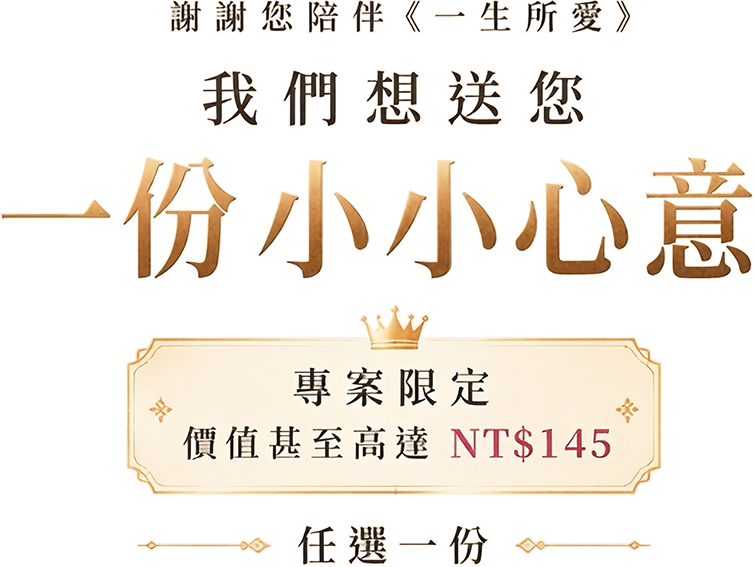 一份小小心意